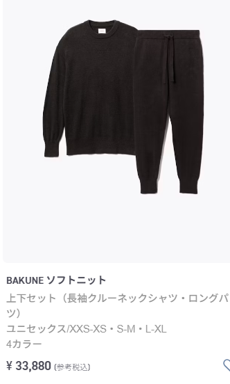 BAKUNEのリカバリーウェア