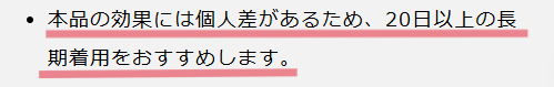 商品の注意書き