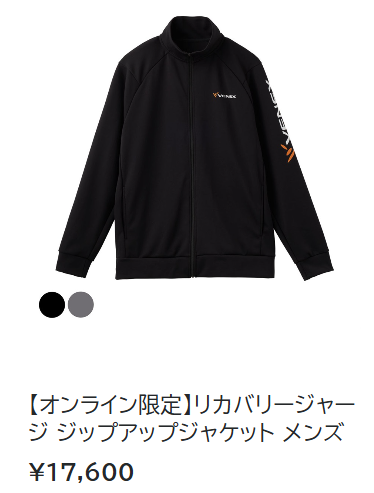 ジャージタイプ