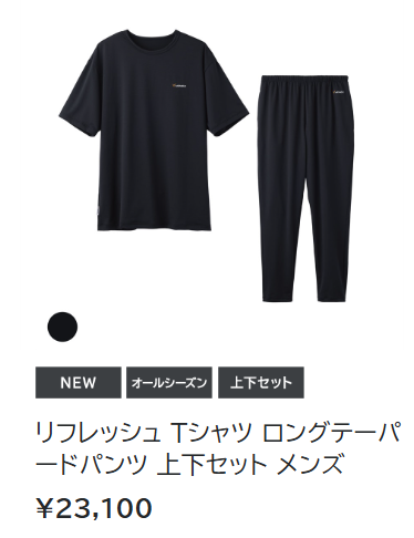 リフレッシュシリーズの半袖シャツとパンツ