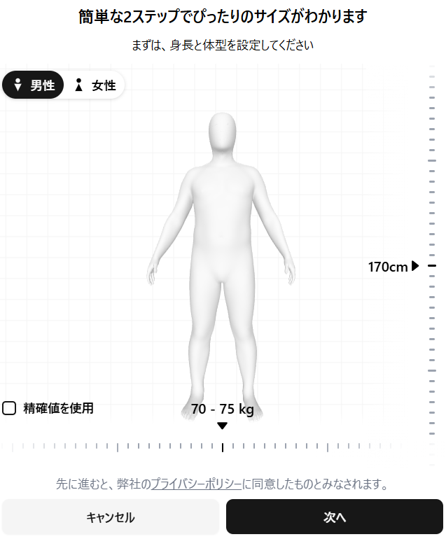 体型チェック表