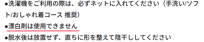 漂白剤についての注意事項